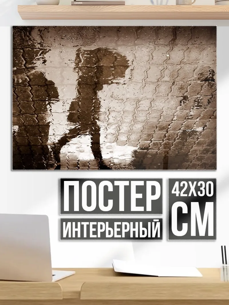 Постер Отражение в воде