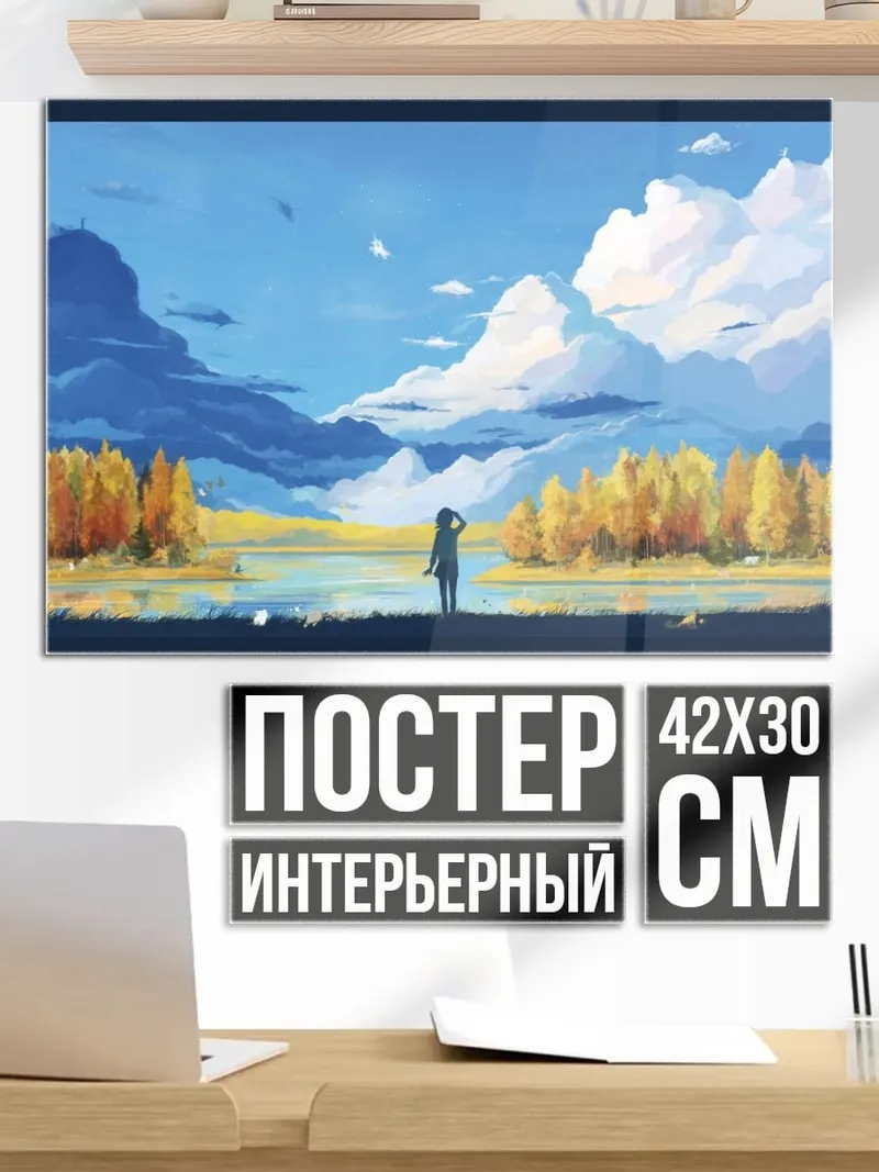 Постер Девушка смотрит на осень