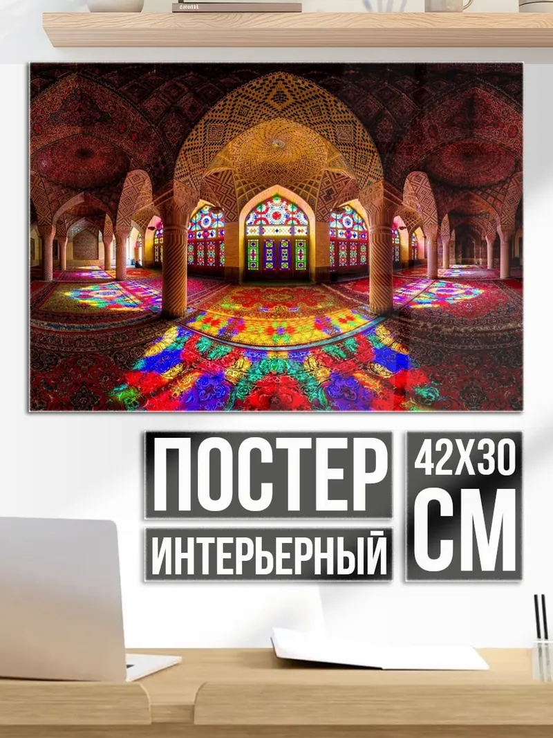 Постер Мечеть с витражами