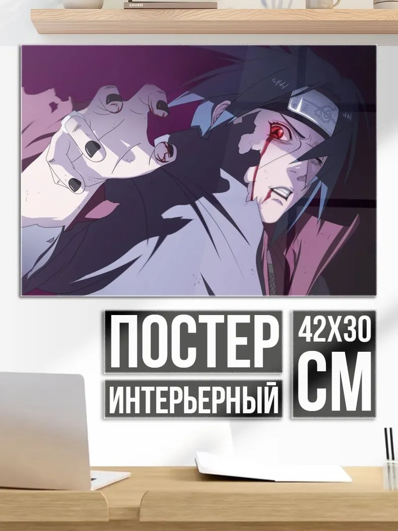 Постер Итачи шаринган