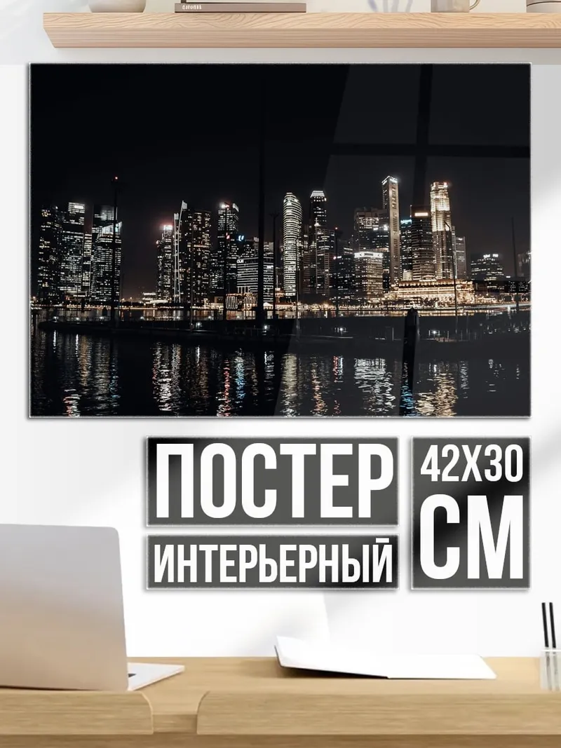 Постер Ночной город у воды