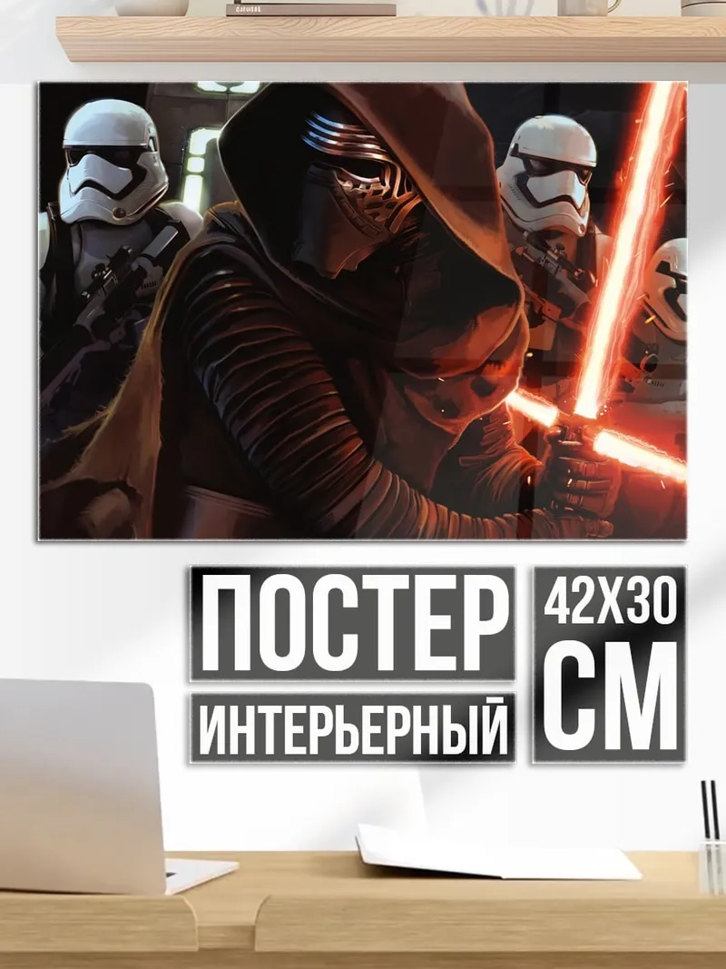 Постер Кайло Рен