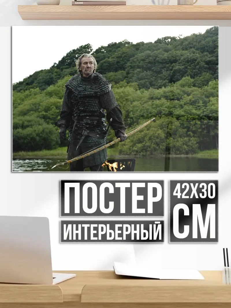 Постер Лучник у озера
