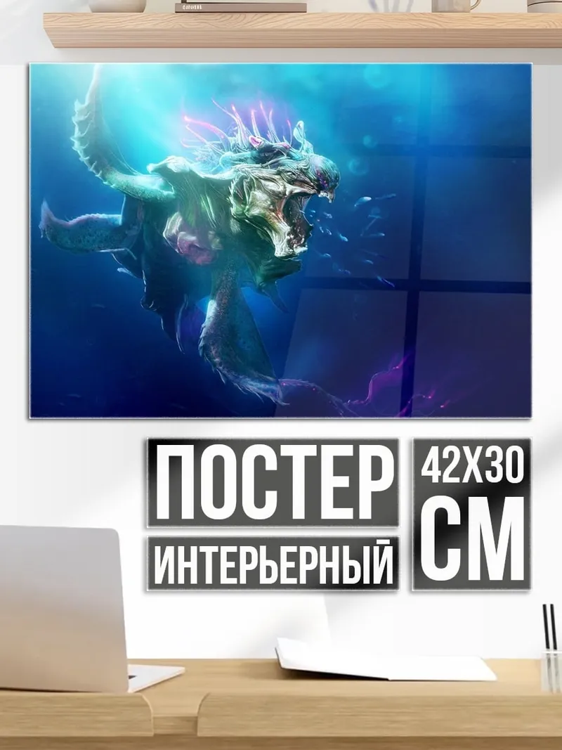 Постер Морской монстр