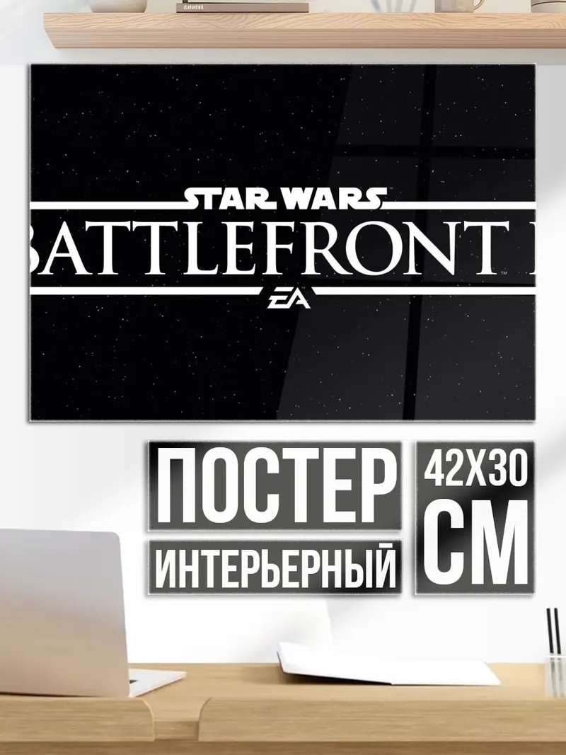 Постер Star Wars Battlefront II