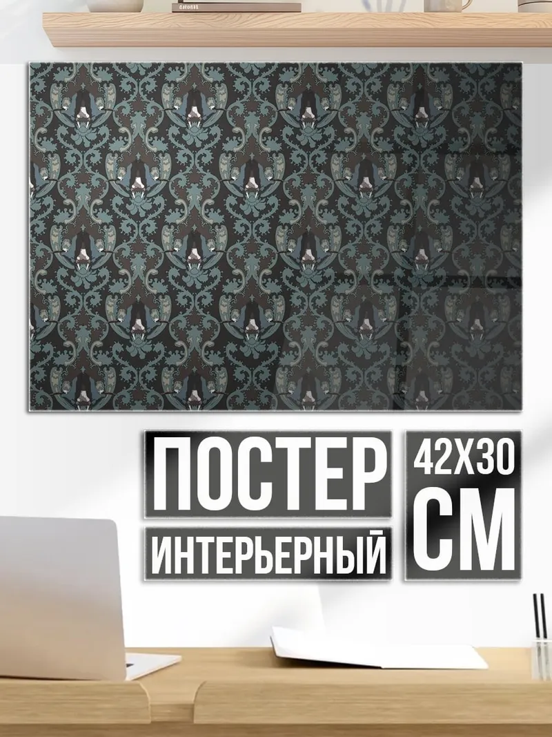 Постер Узор
