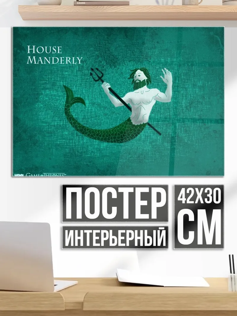 Постер Дом Мандерли