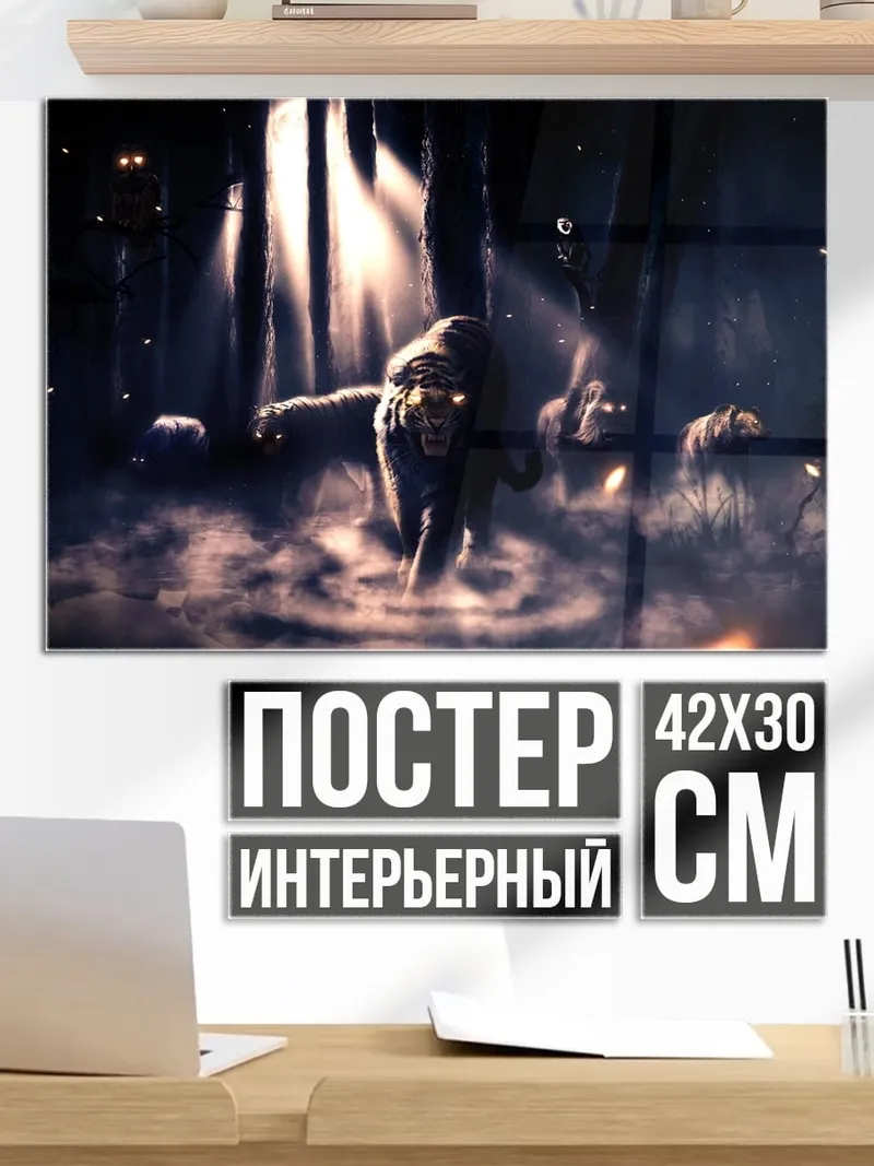 Постер Монстры в лесу