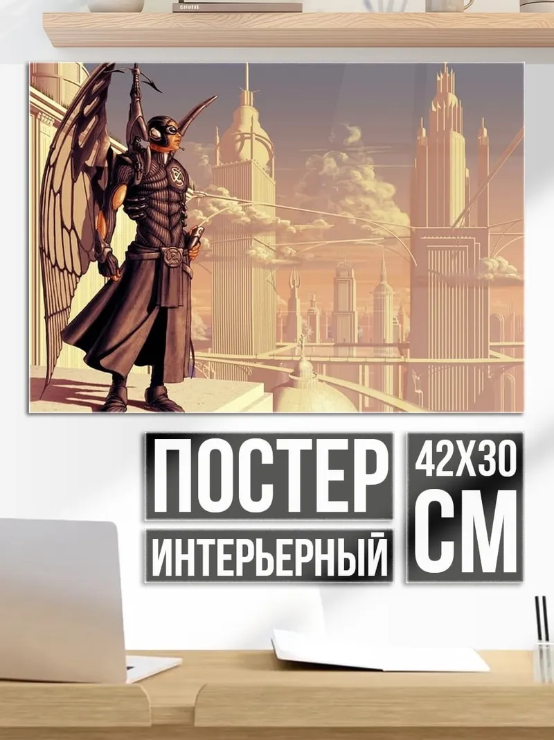 Постер Крылатый воин город