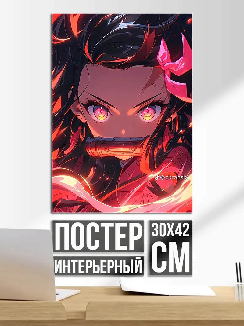 Постер Незуко Камадо
