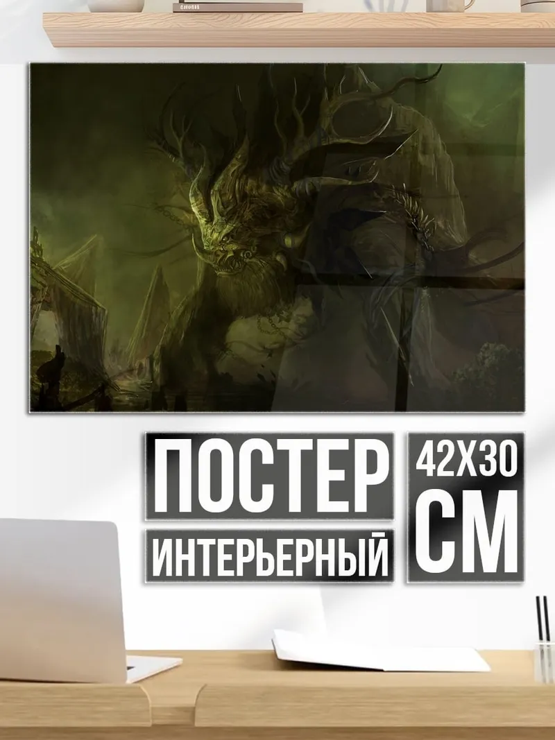 Постер Лесной монстр