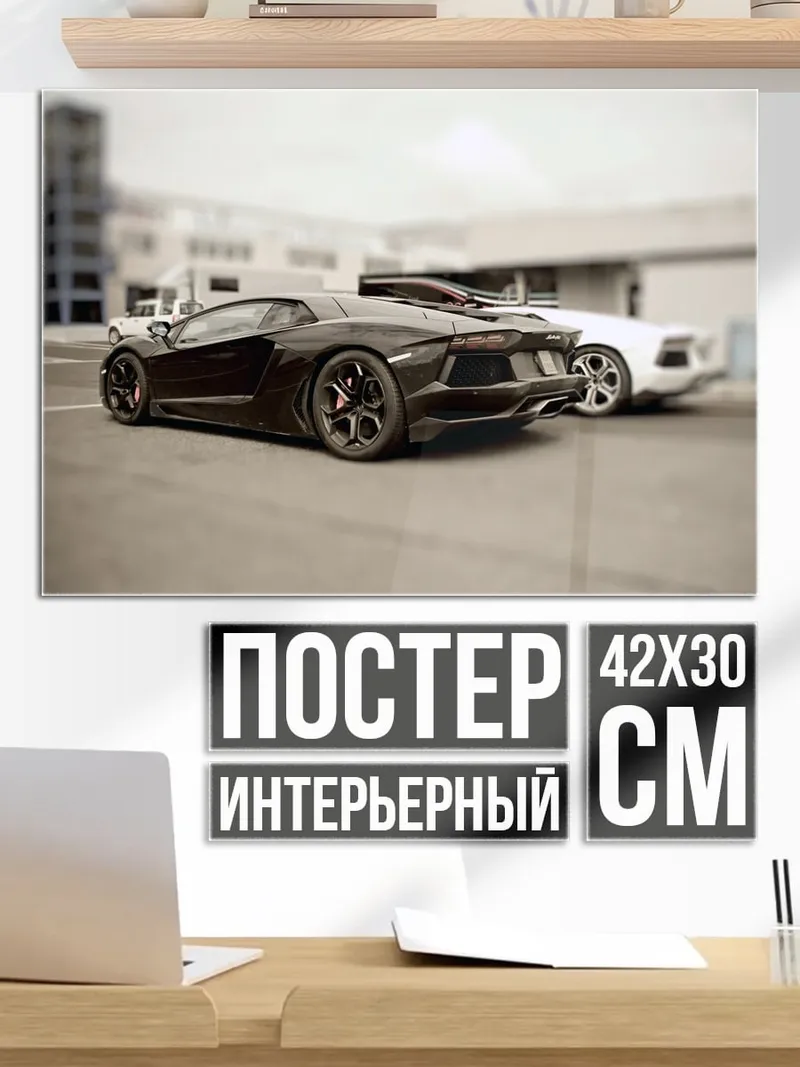 Постер Два спорткара