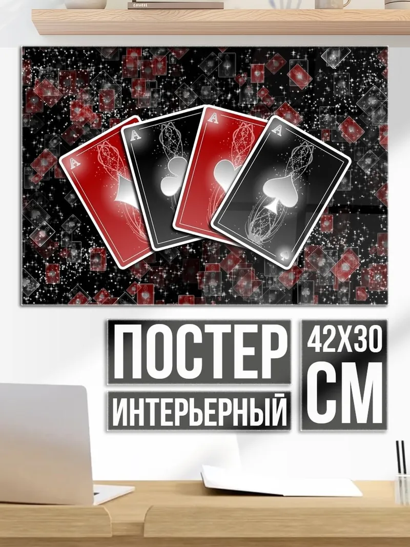 Постер Карты для покера
