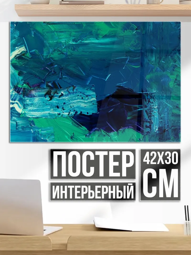 Постер Абстракция синяя