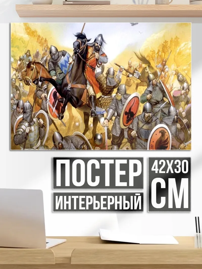 Постер Средневековая битва