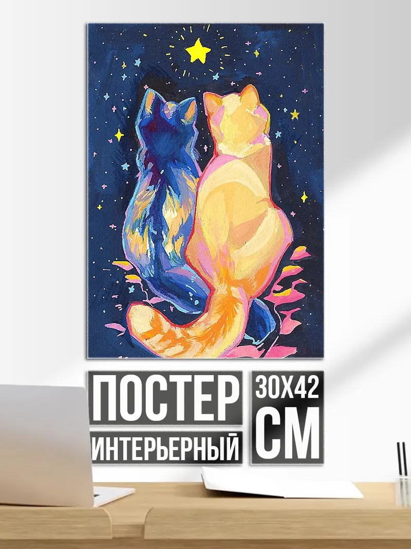 Постер Два кота