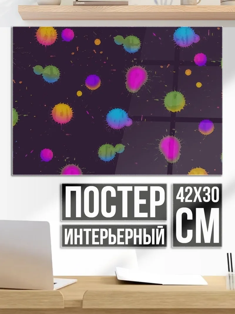 Постер Разноцветные круги