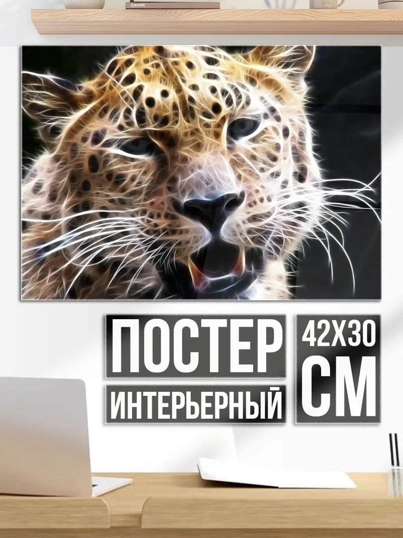 Постер Ягуар в огне