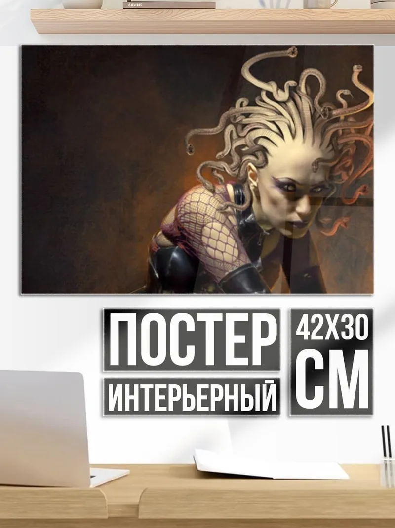 Постер Горгона Медуза