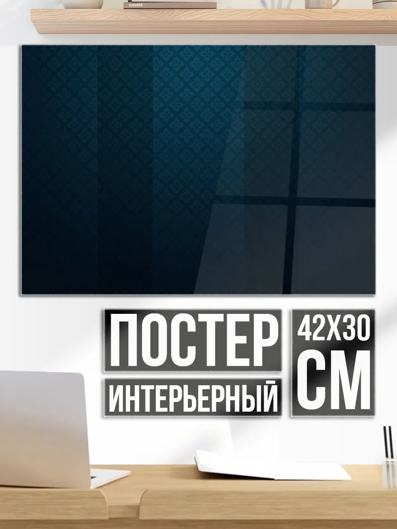 Постер Темно-синий фон