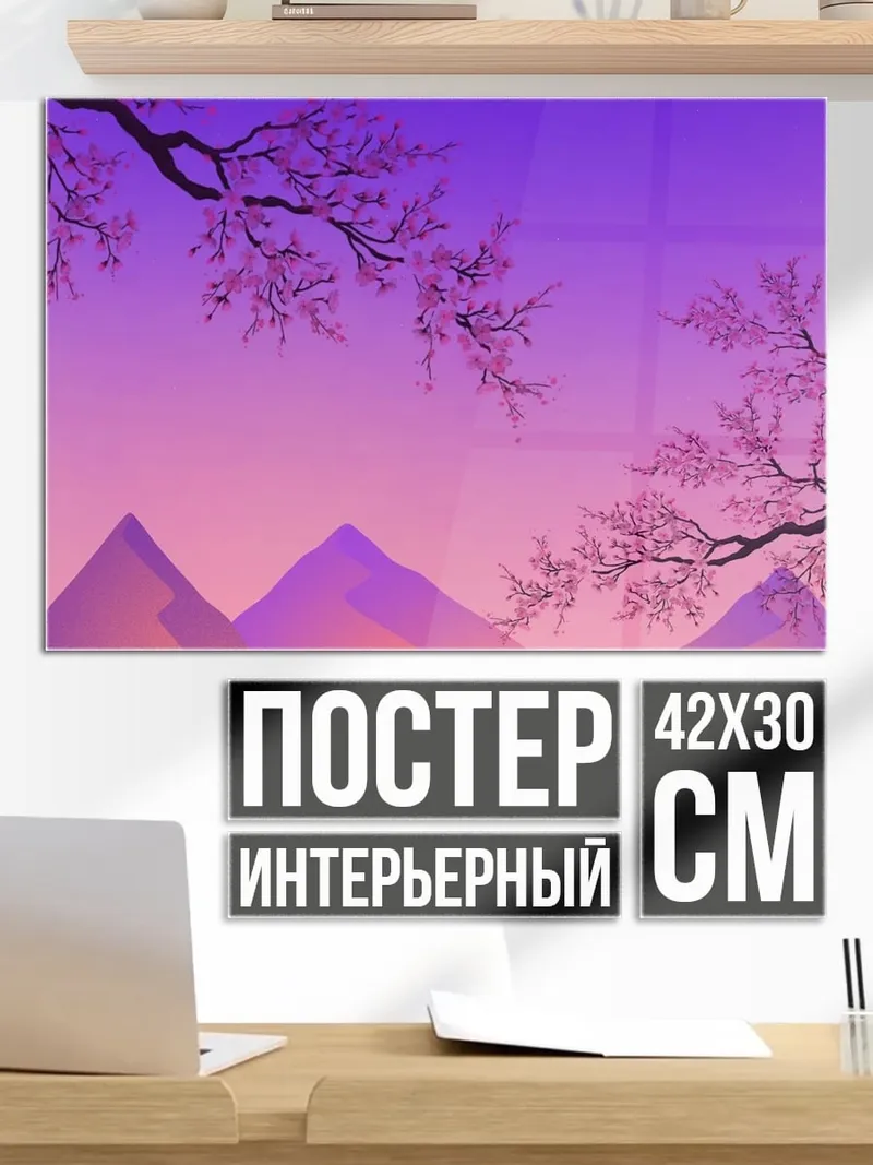 Постер Японский закат
