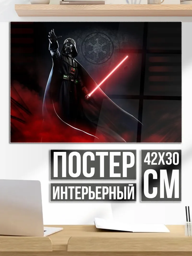 Постер Дарт Вейдер