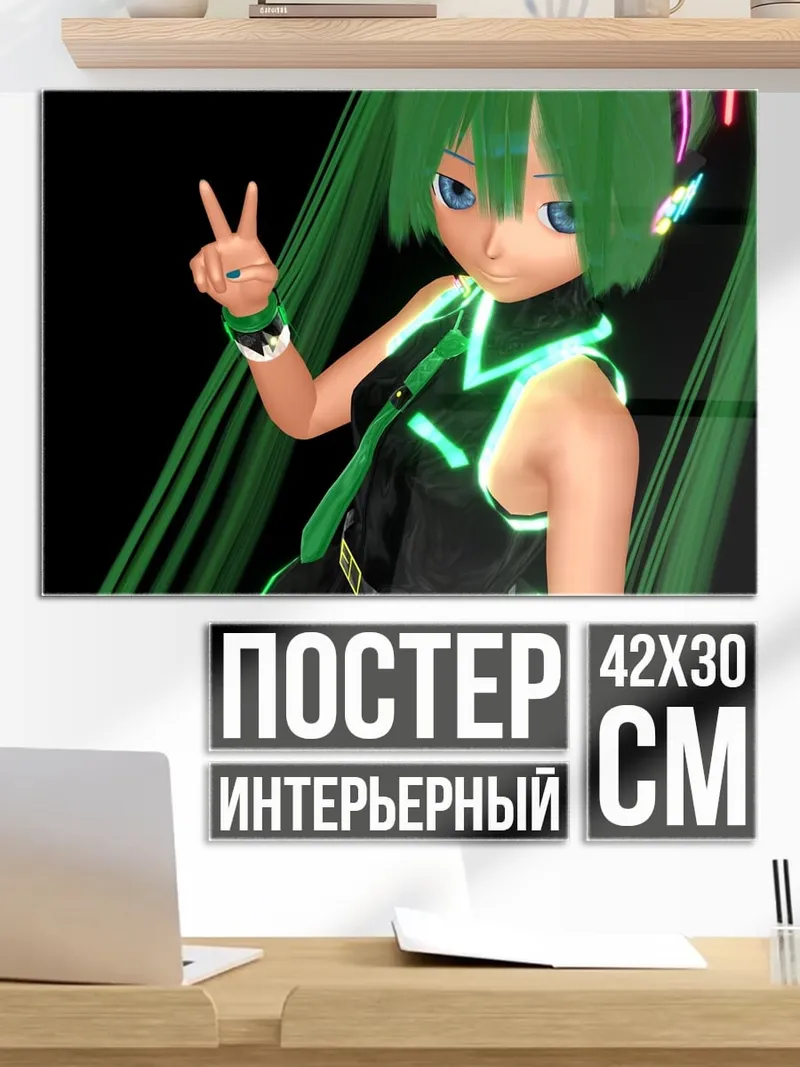 Постер Зеленая Мику