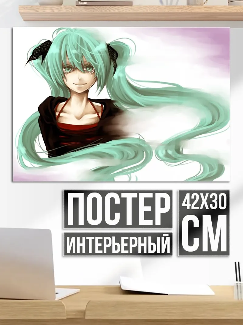Постер Мику бирюзовые косы