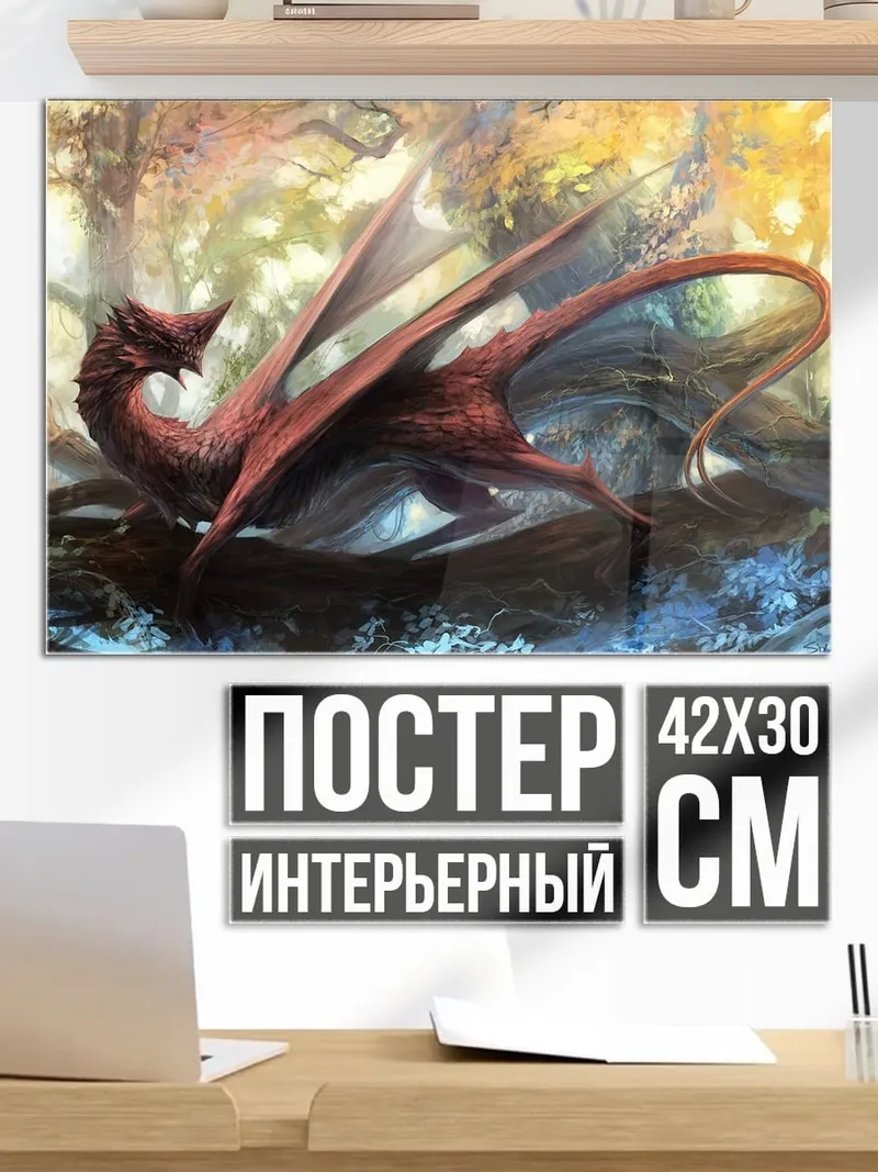 Постер Красный дракон в лесу