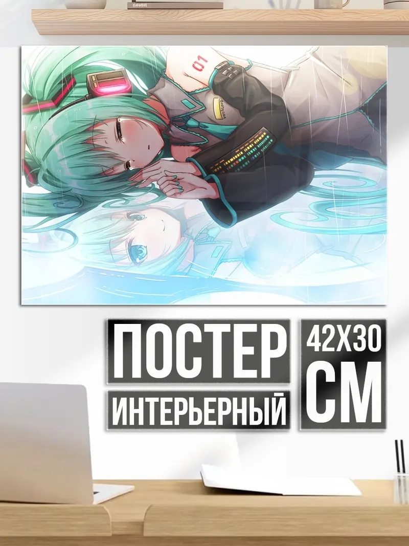 Постер Мику спящая в воде