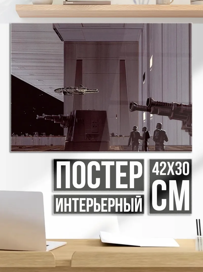 Постер Фантастический город