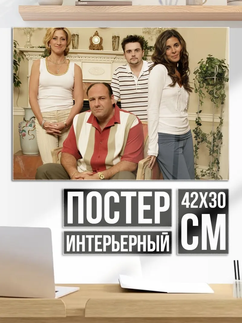 Постер Семья Сопрано