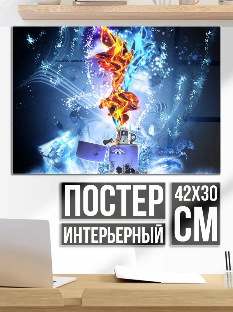 Постер Огонь и вода