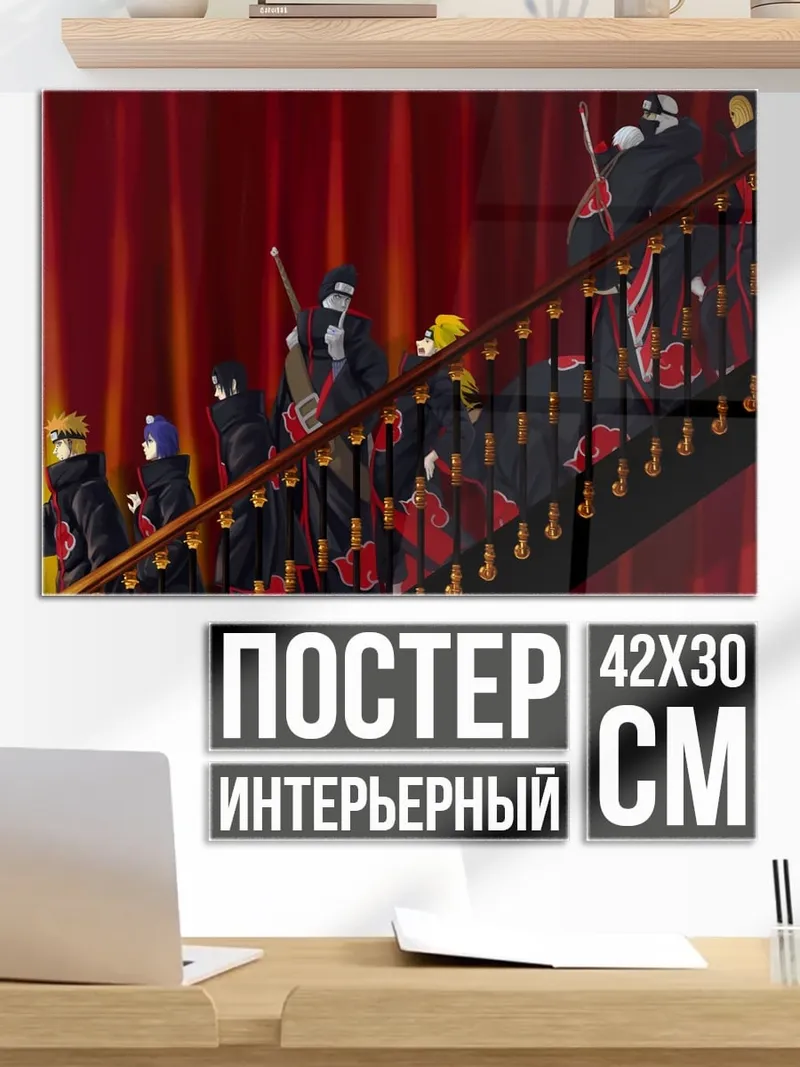 Постер Акацуки на лестнице