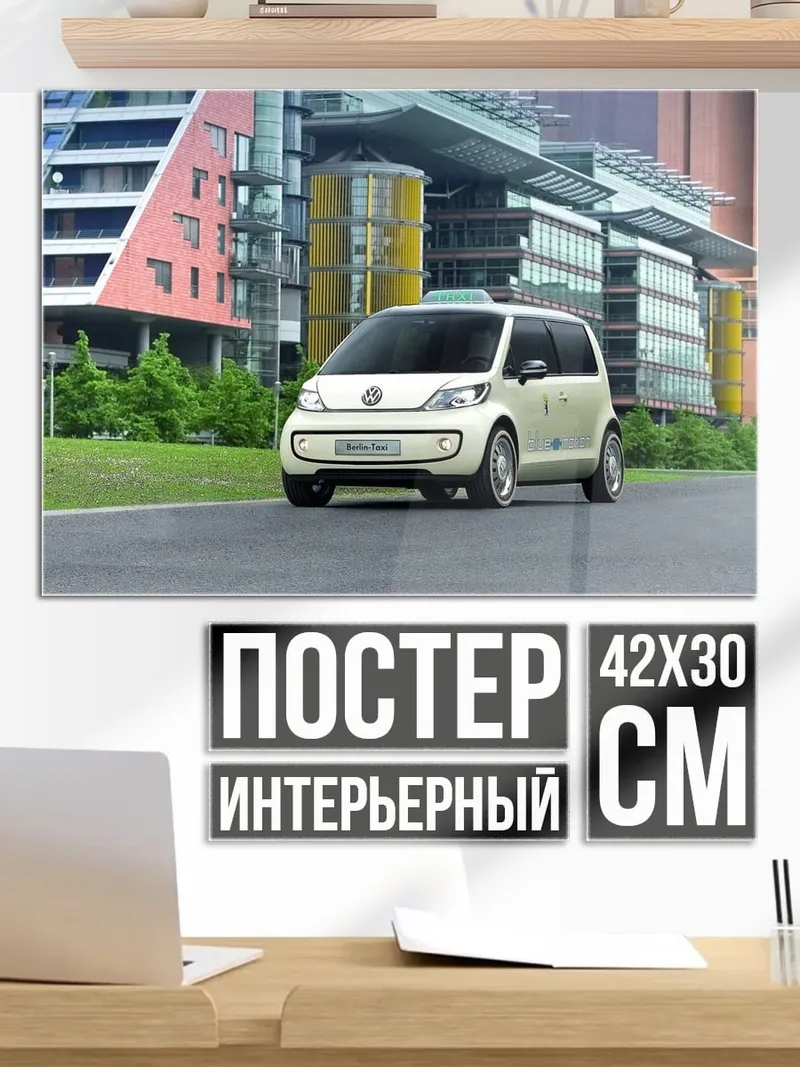 Постер Белый минивэн