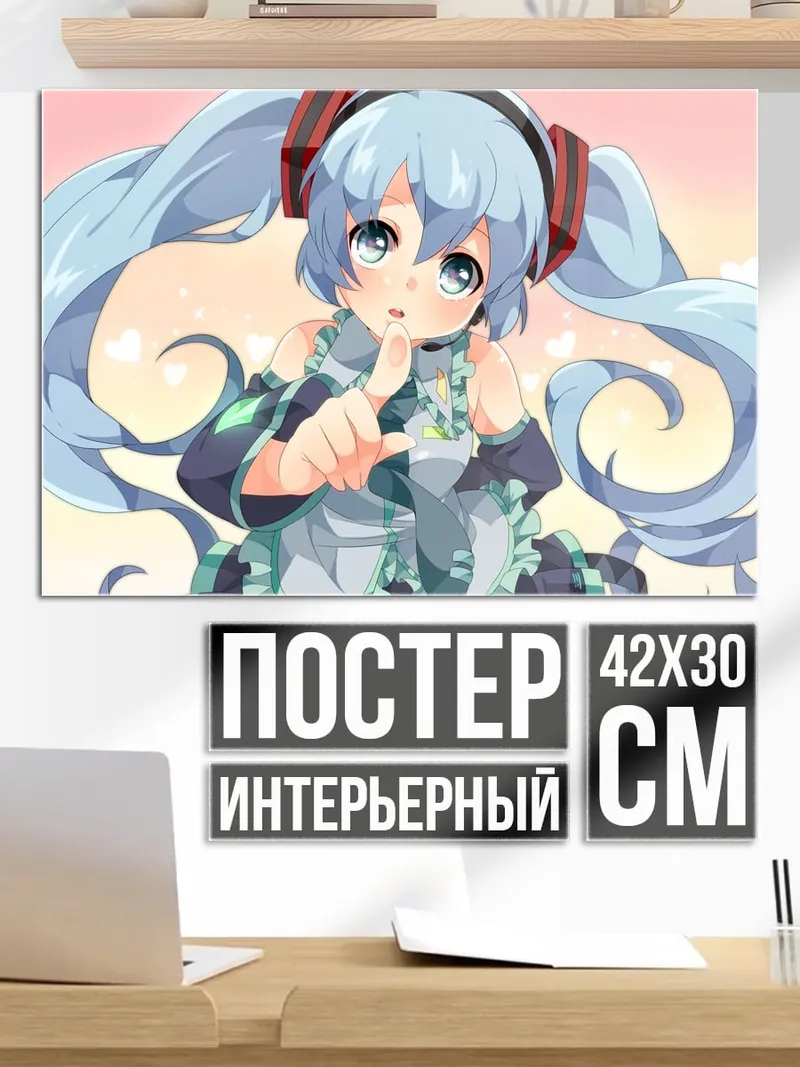 Постер Мику шепчет