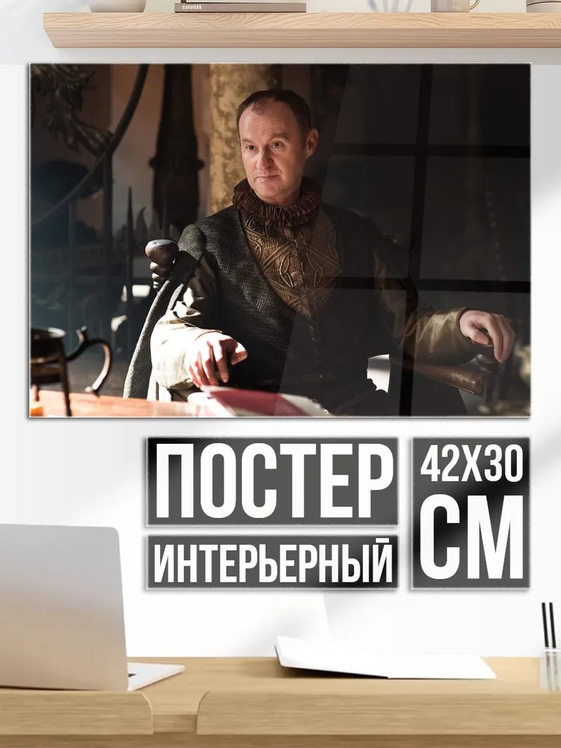 Постер Лорд Варис