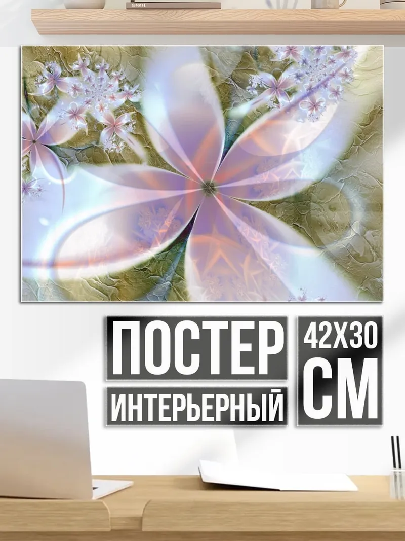 Постер Нежные цветы