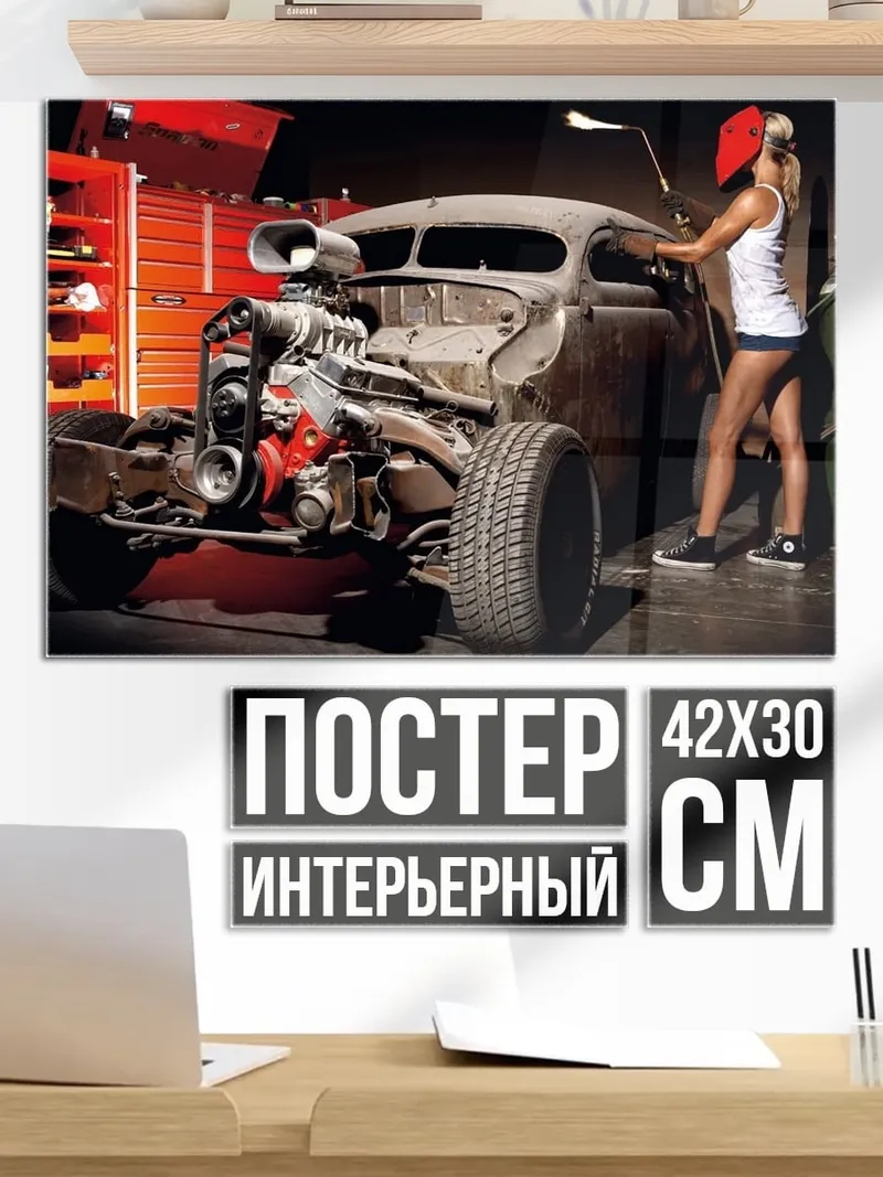 Постер Девушка и хотрод