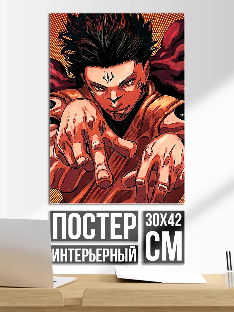 Постер Персонаж аниме Сукуна
