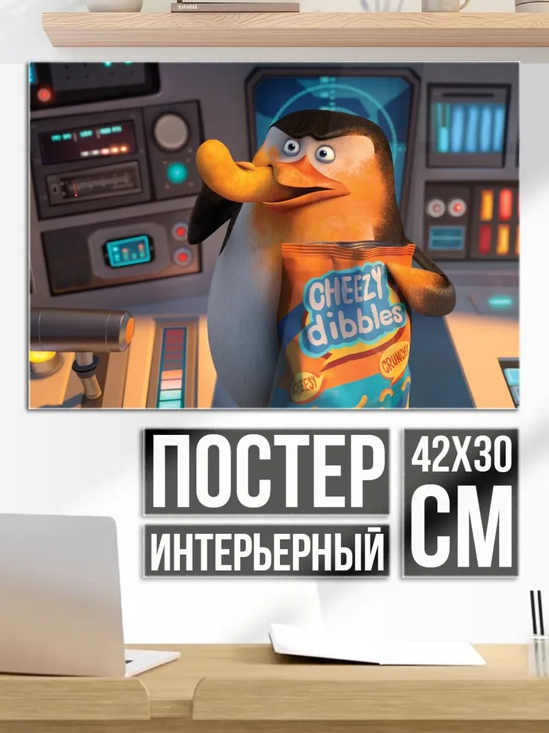 Постер Пингвин с чипсами