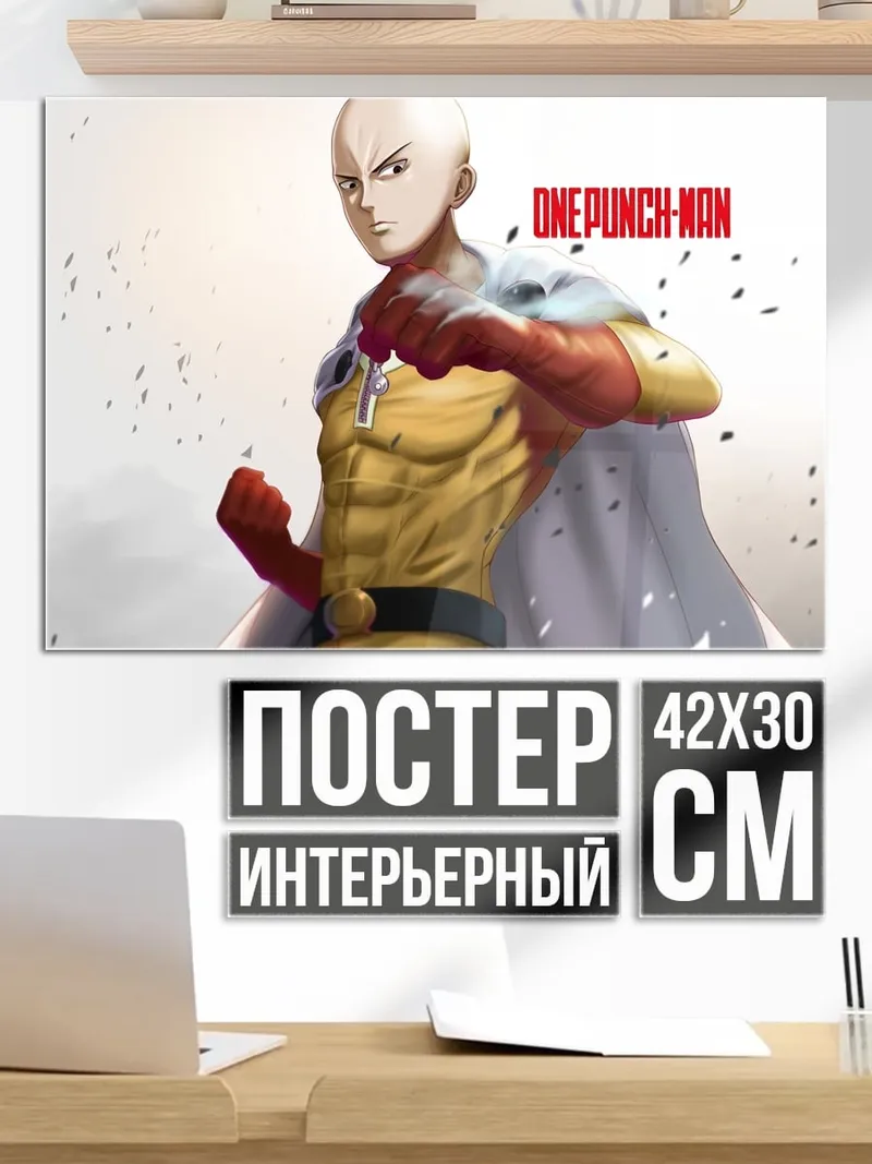 Постер One Punch Man