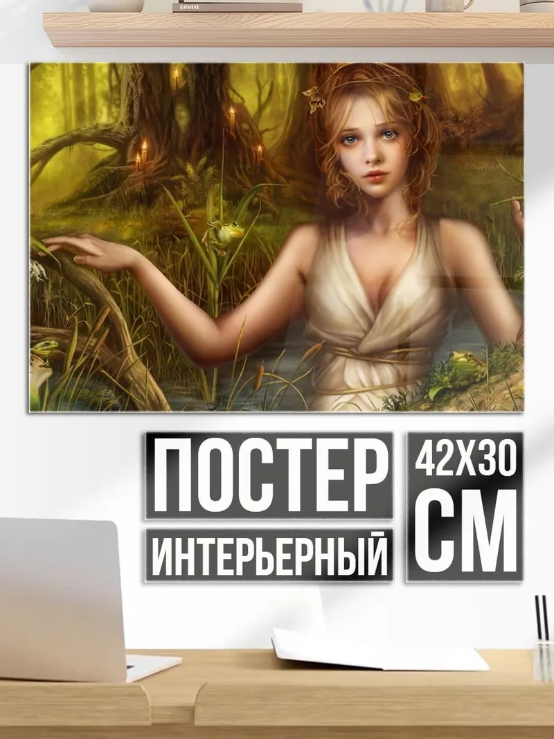 Постер Лесная нимфа