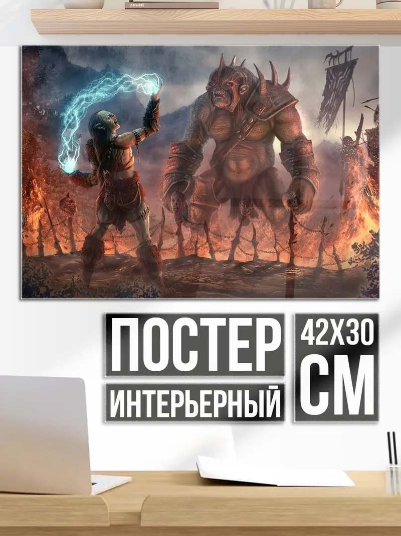 Постер Волшебник против тролля