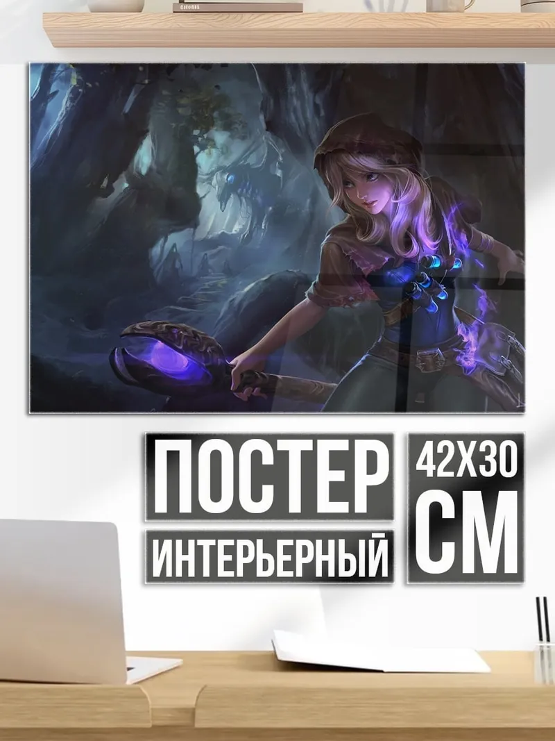 Постер Девушка с посохом