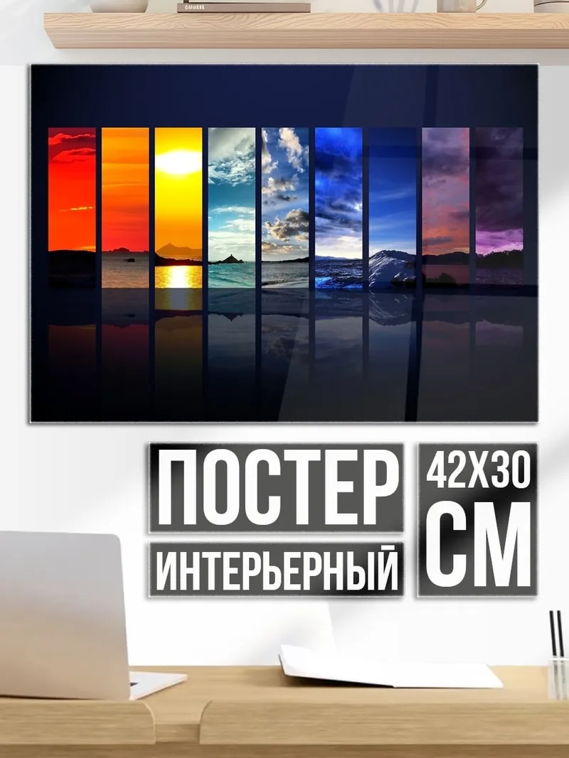 Постер Цветовой спектр
