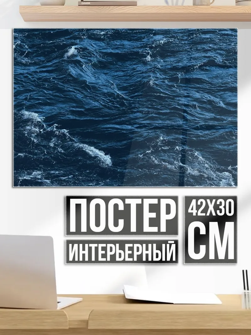 Постер Айсберг в океане