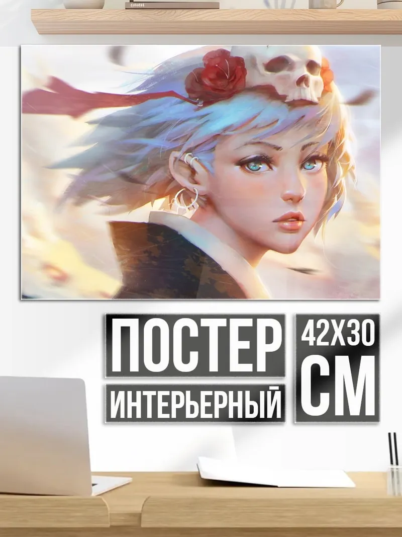 Постер Девушка с черепом