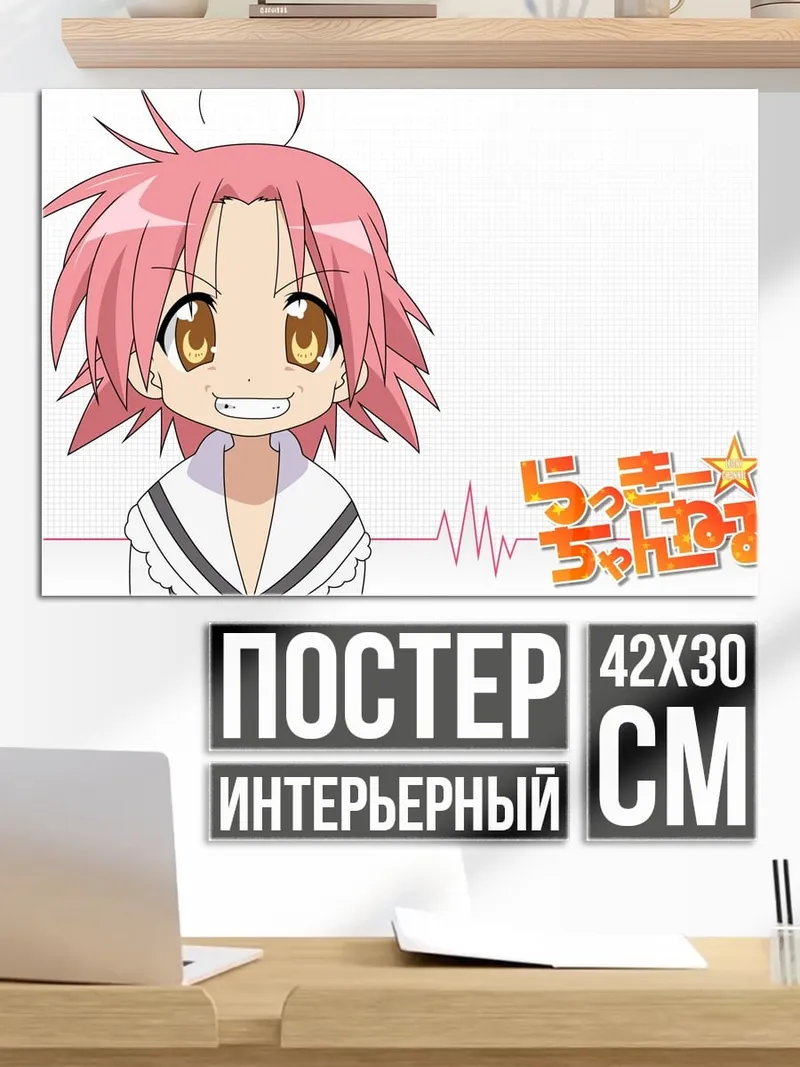 Постер Коноха Харухи