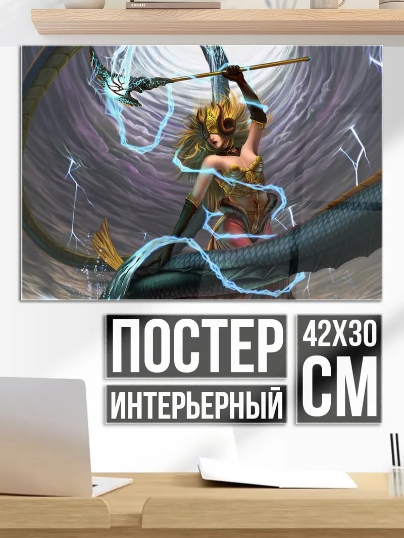 Постер Богиня с молниями